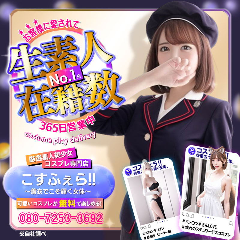 コスフェラ!!　着衣でこそ輝く女体。